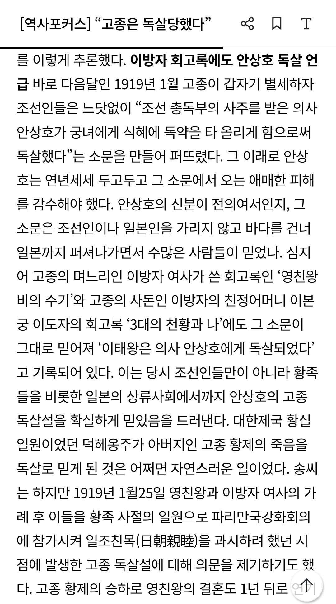 이방자도 고종 독살설 범인으로 지목했던 하영의 증조부