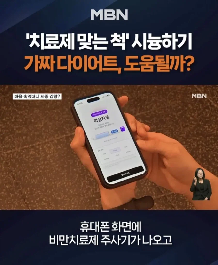 위고비 마운자로 투약 후, 취업·결혼 27% 증가
