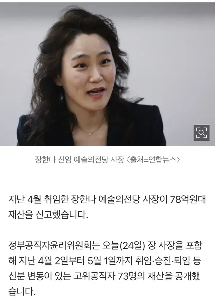 장한나 예술의전당 사장 78억원…13억 상당 첼로 보유