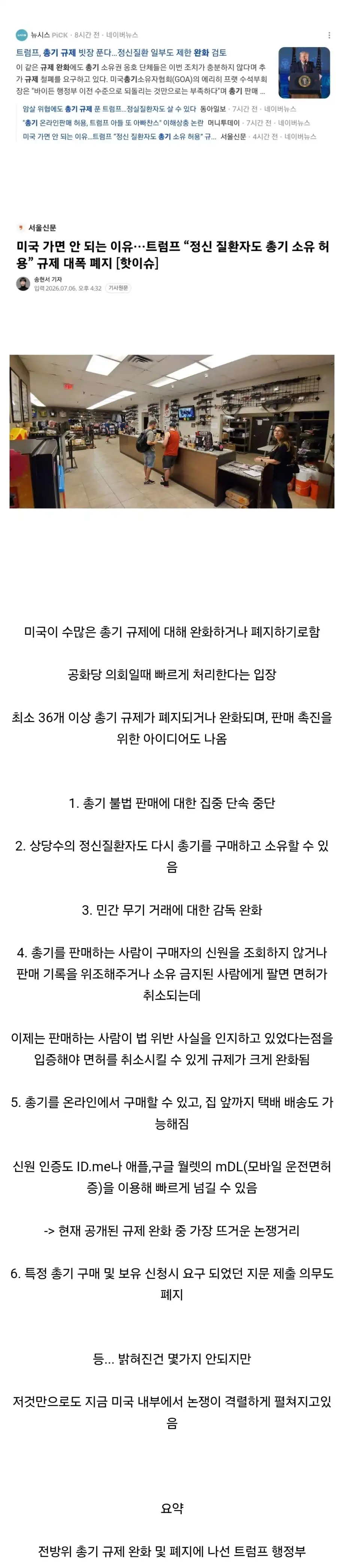 속보) 美, 총기 규제 완화 공식적으로 추진.jpg