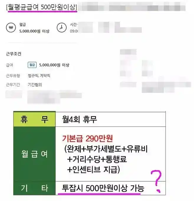 월급 500만원 보장한다는 중소 채용공고