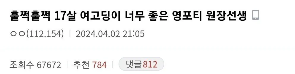 17살 여고생이 너무 좋은 영포티 원장
