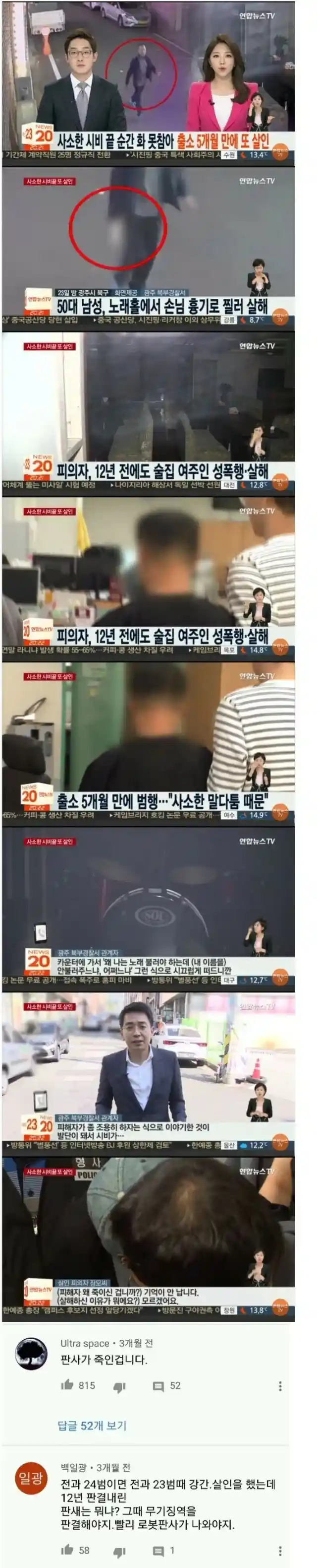 전과 24범 출소 후 5개월만에 또 살인 ㄷㄷㄷ .jpg