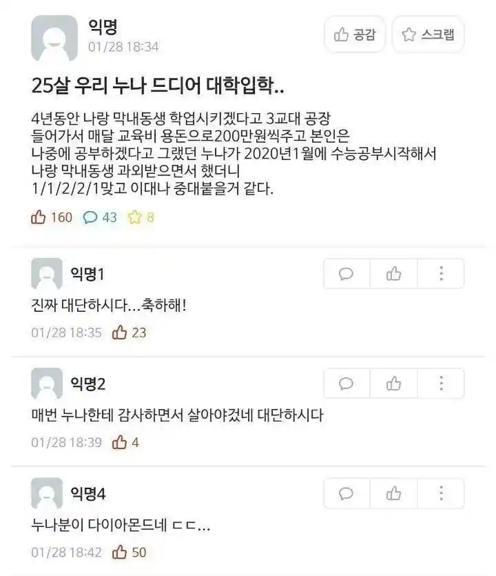 25살 우리 누나 드디어 대학입학