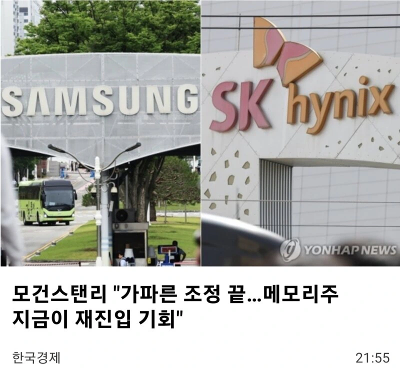 모건스탠리 "메모리 단기 조정 마무리 수순…재진입 매…