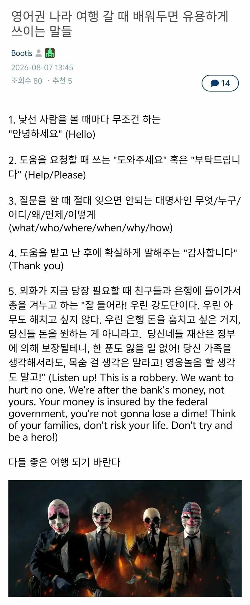 영어권 나라 여행할 때 배워두면 유용한 말들.jpg
