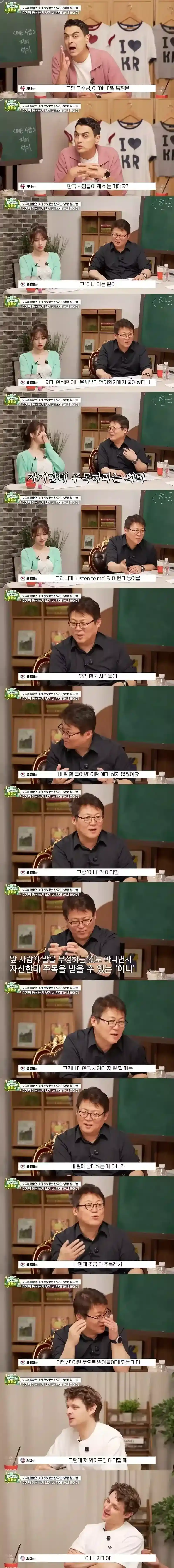 한국인들이 말 앞에 '아니'를 붙이는 이유.jpg