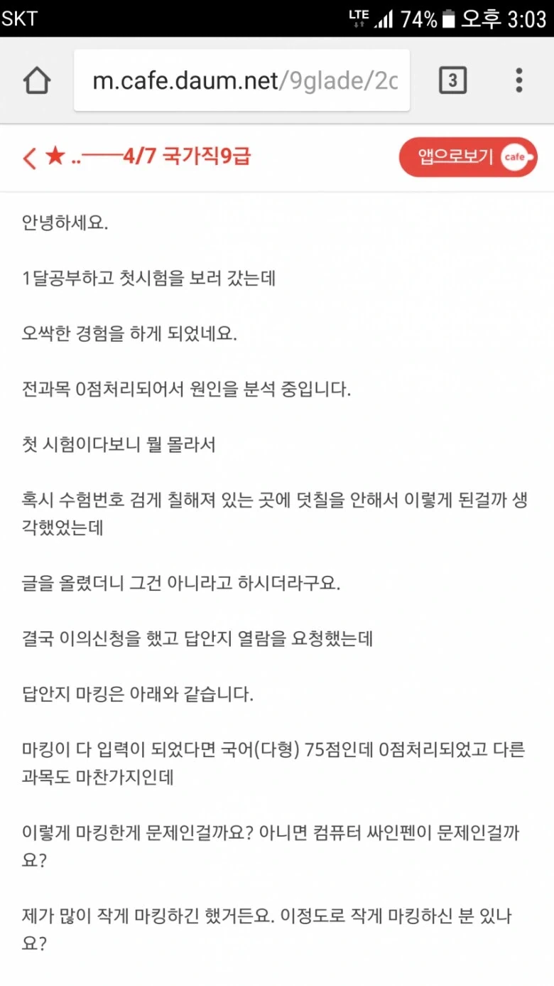 공포의 공무원시험 0점처리된사람