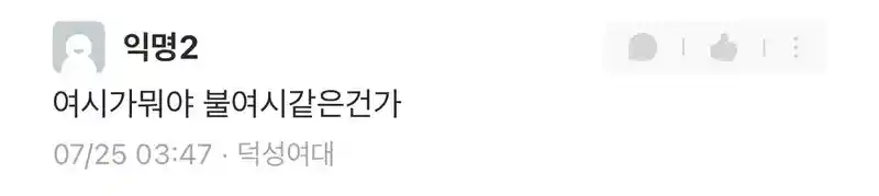 좌좀세상) 요즘 여대 여자들은 여시 안 한다.jpg ㅎㄷㄷ