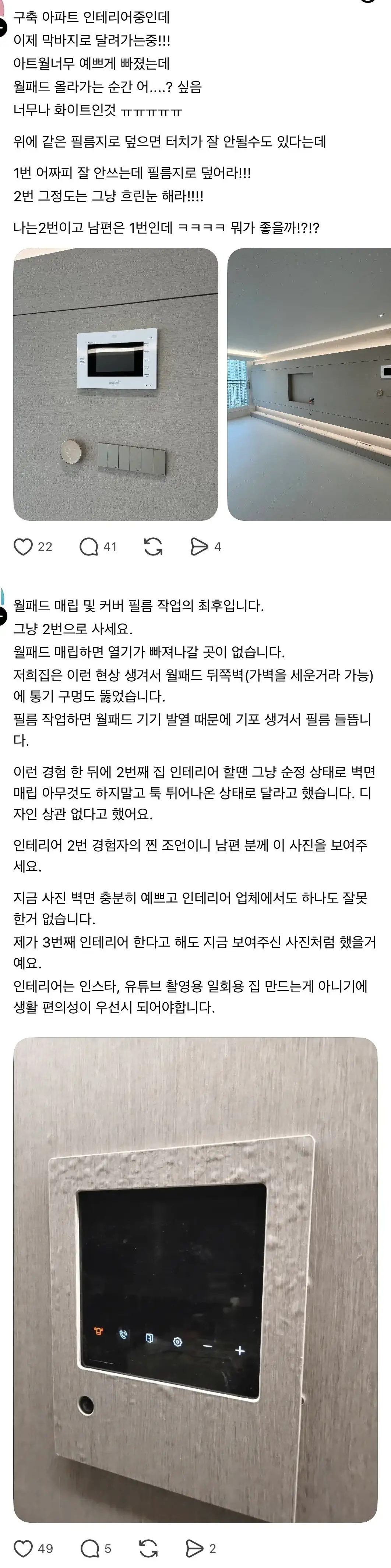 아파트 인테리어 싹 했는데 월패드가 너무 거슬려