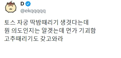 여자들에게 난리가 난 토스 신기능(n)