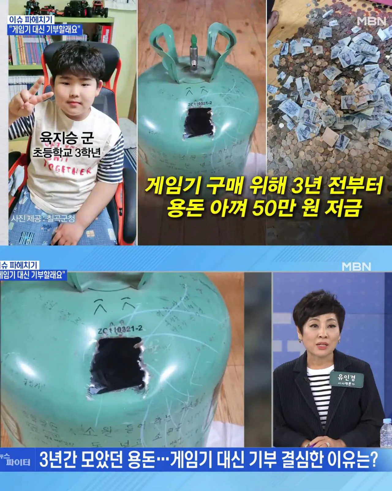 게임기 대신 기부를 선택한 초등학생