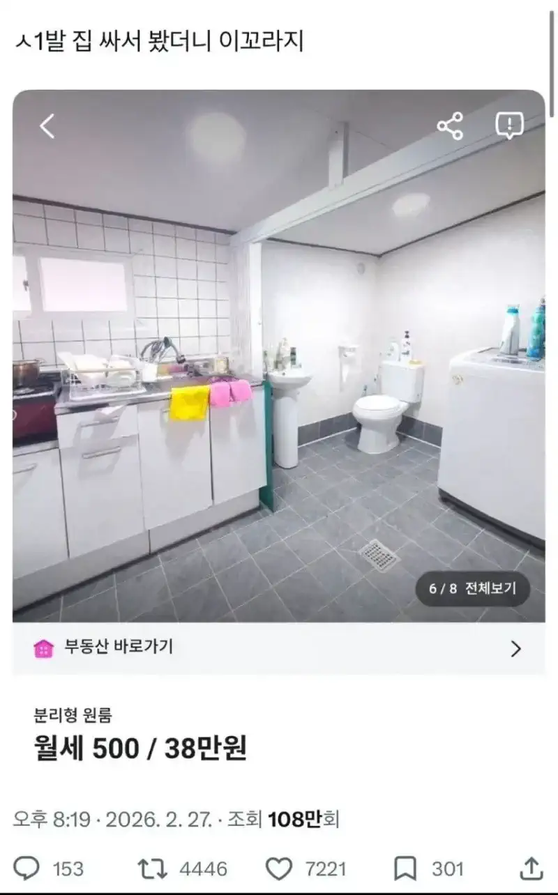 서울의 보증금 500, 월세 35 ＇분리형＇ 원룸;;