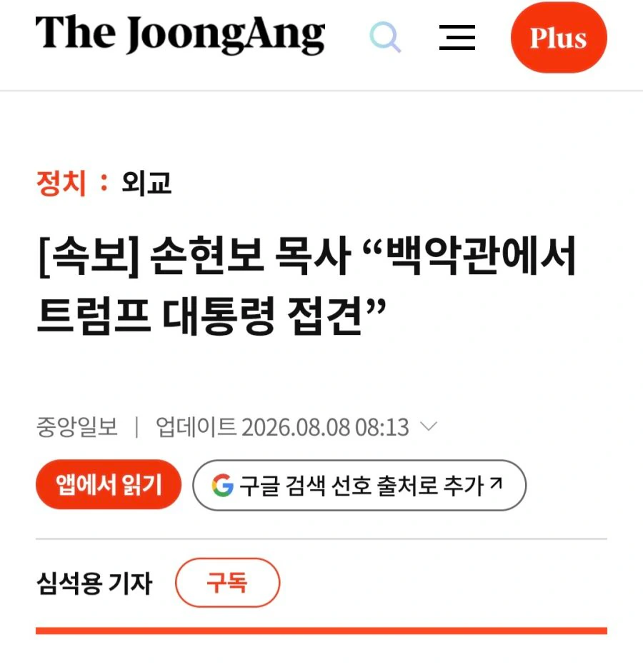 손현보 목사 “백악관에서 트럼프 대통령 접견”
