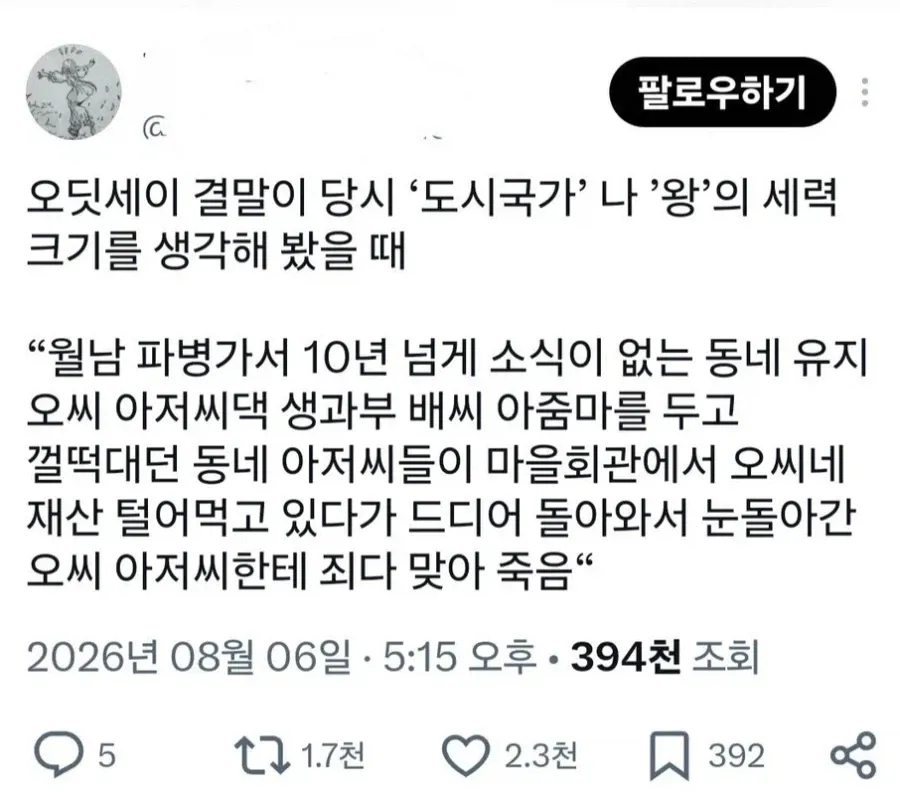 오딧세이를 얄팍하게 느끼는 법