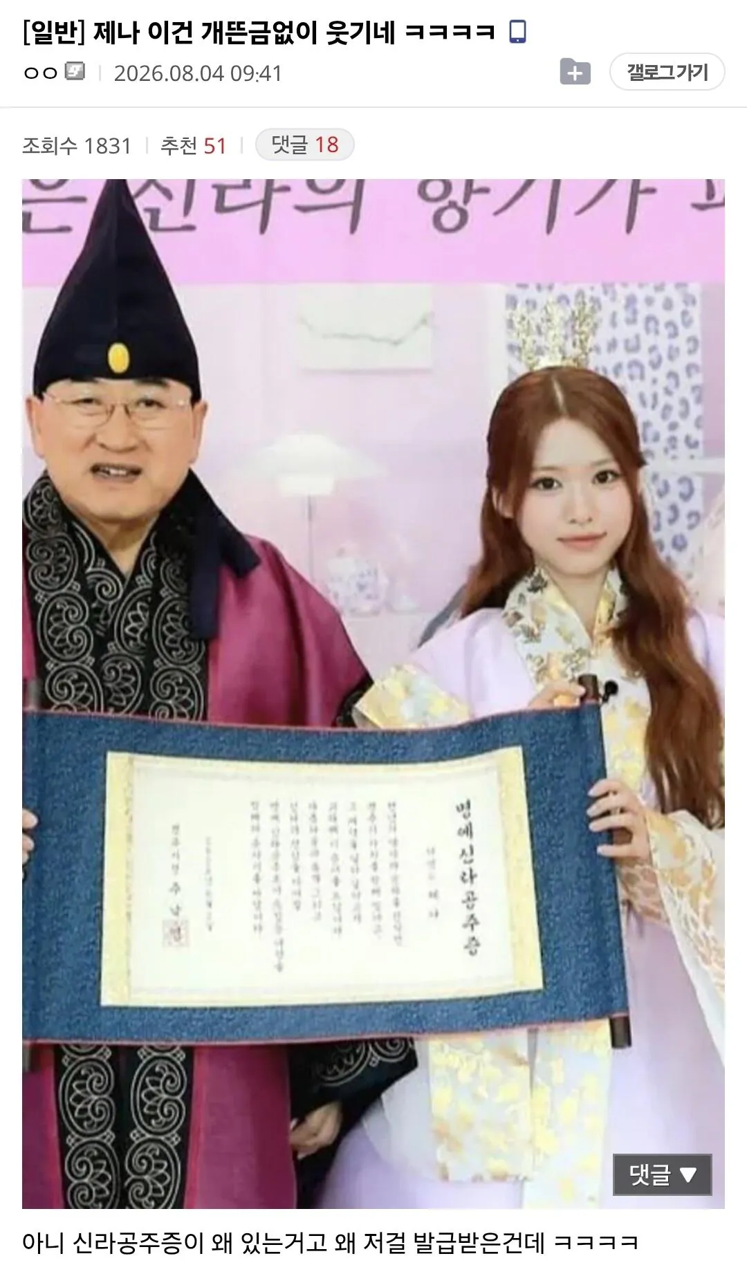 개뜬금없는 신라공주 제나 근황.jpg