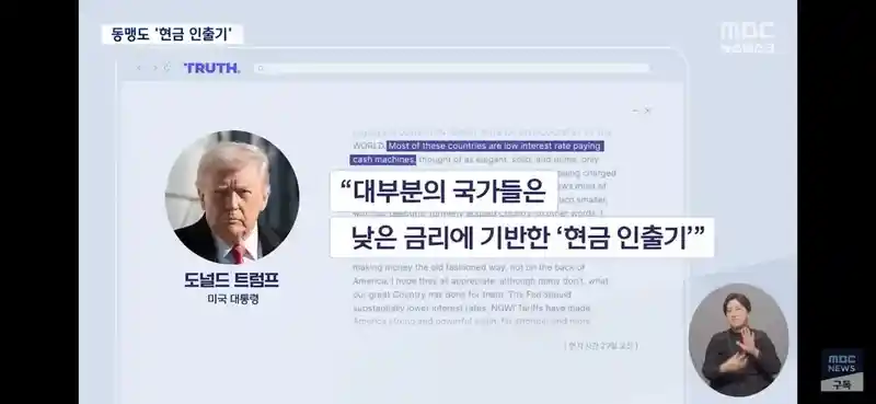 트럼프 : 동맹국은 현금인출기.jpg