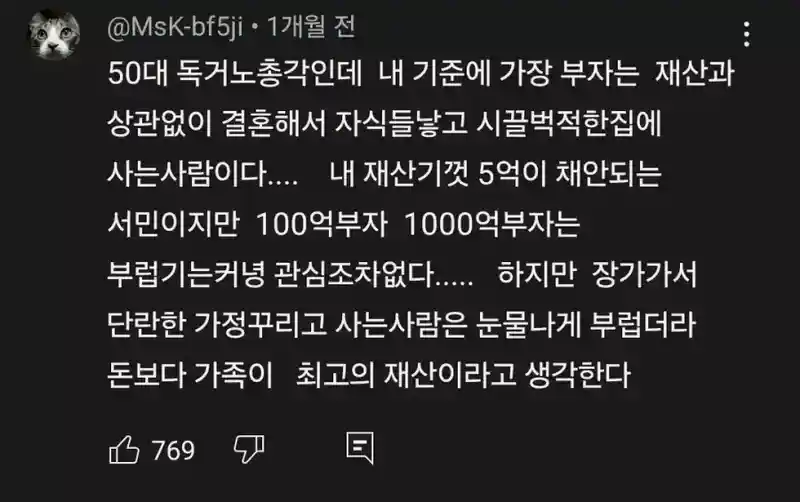 한 50대 독거노총각의 심금을 울리는 댓글.jpg