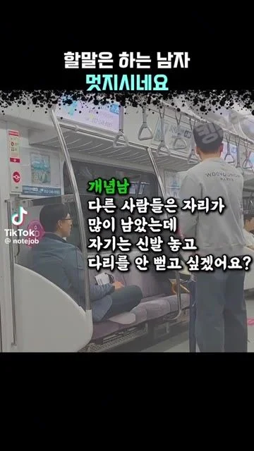 지하철 민폐 승객한테 한마디 하는 승객
