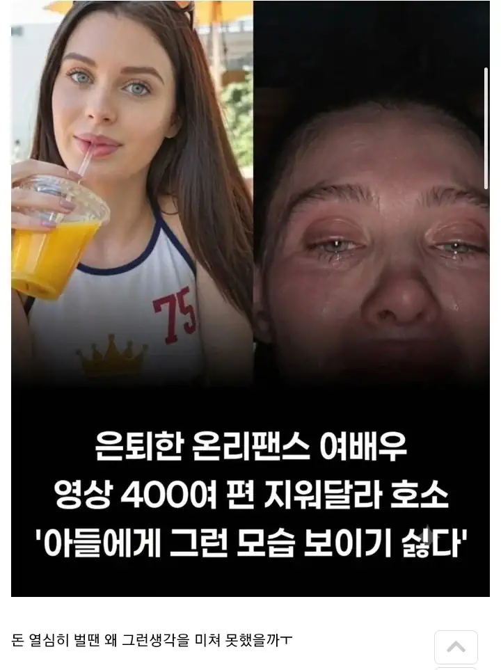 은퇴한 온리팬스 여배우의 하소연