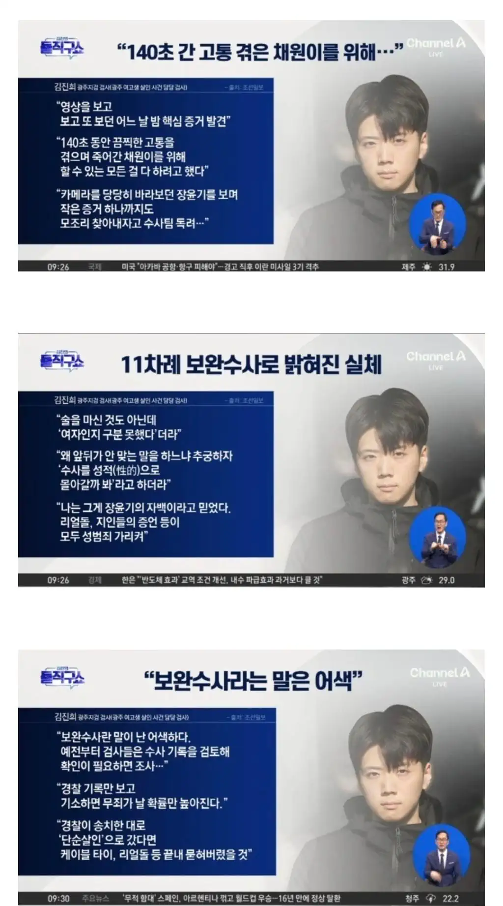 장윤기 사건 11번 보완수사한 담당검사 인터뷰 JPG
