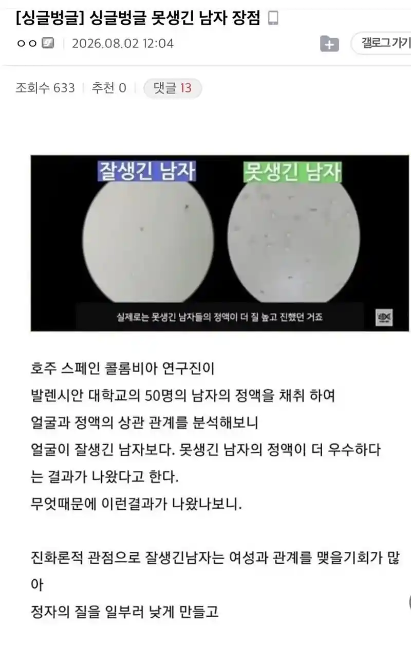 못생긴 남자 장점