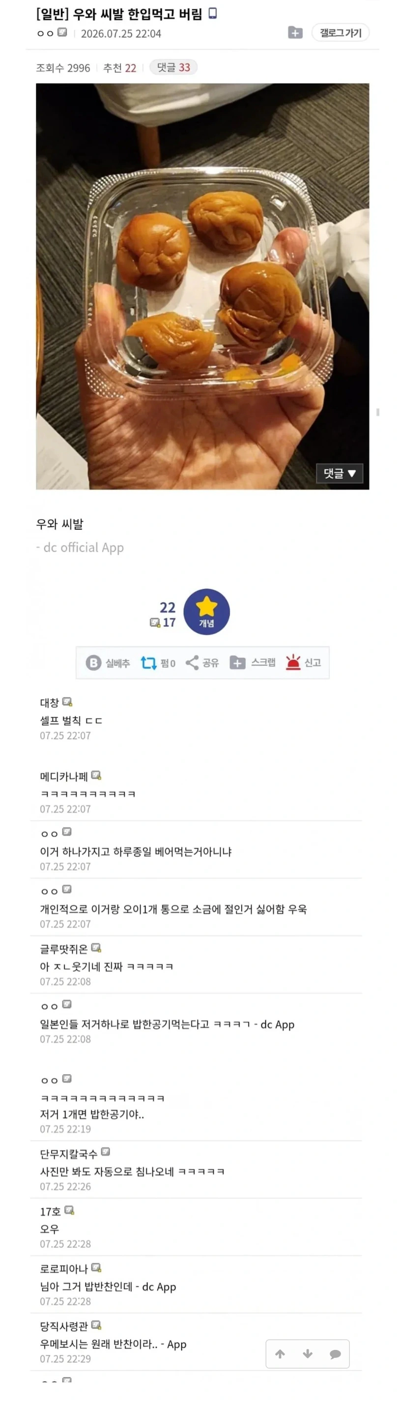 일본 음식을 한입 먹고 버린 한국인