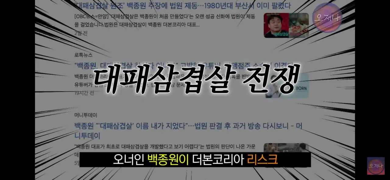 김재환 PD가 제안하는 백종원 대표의 회생 방안