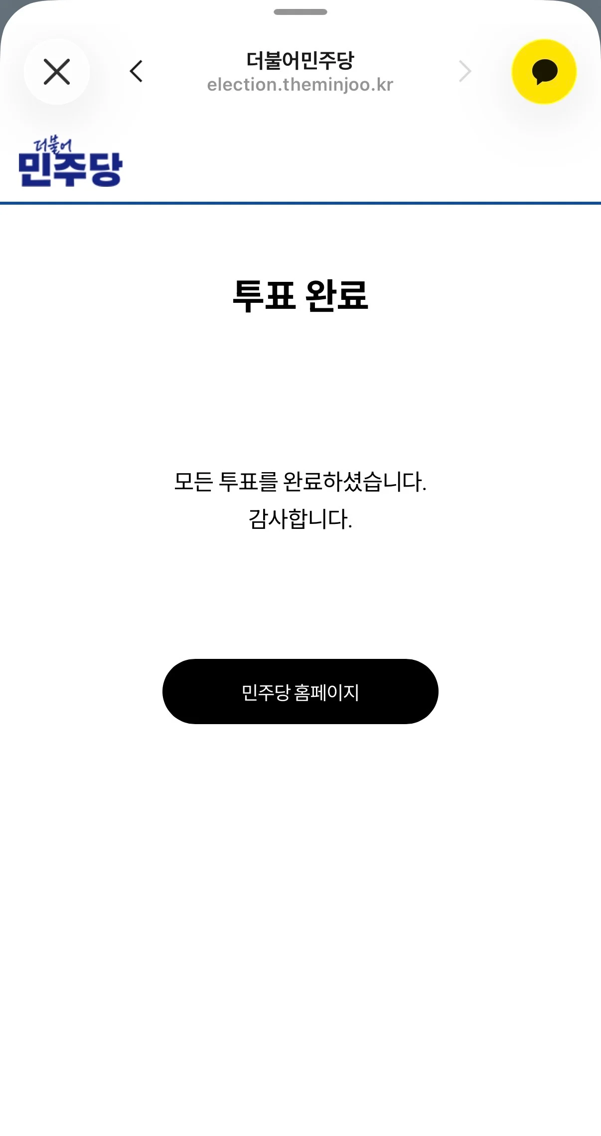 서울 투표완