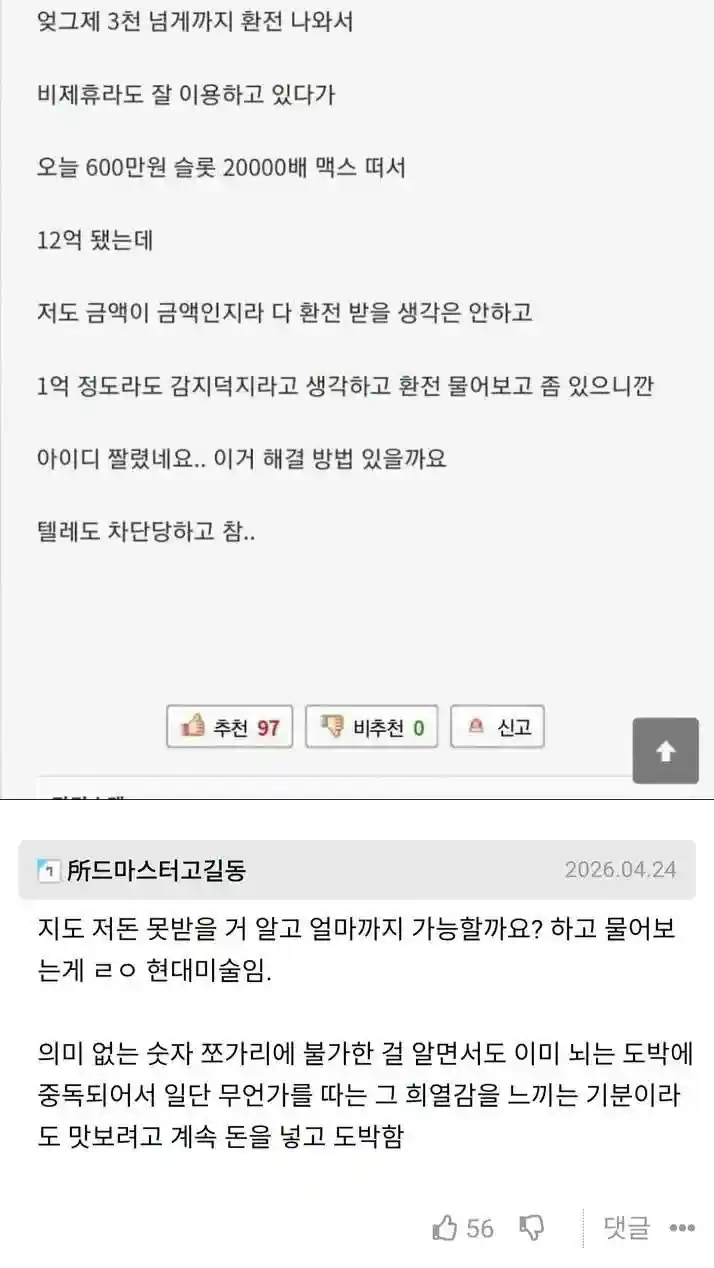 사설 도박 12억 먹튀 당한 사람