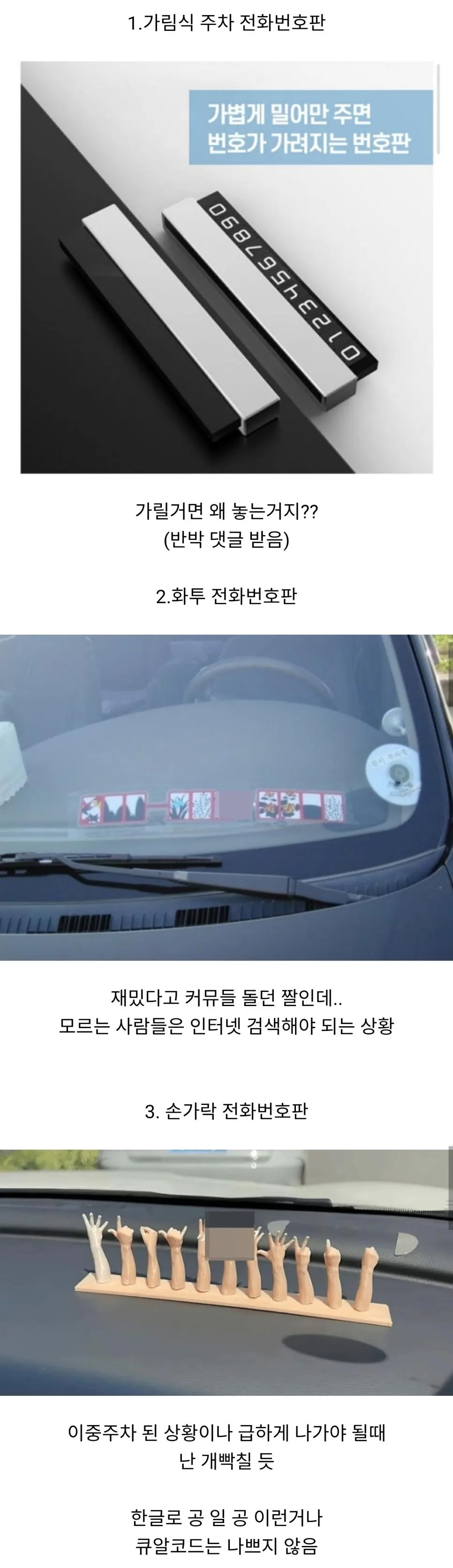 짜증나는 주차 전화번호.jpg