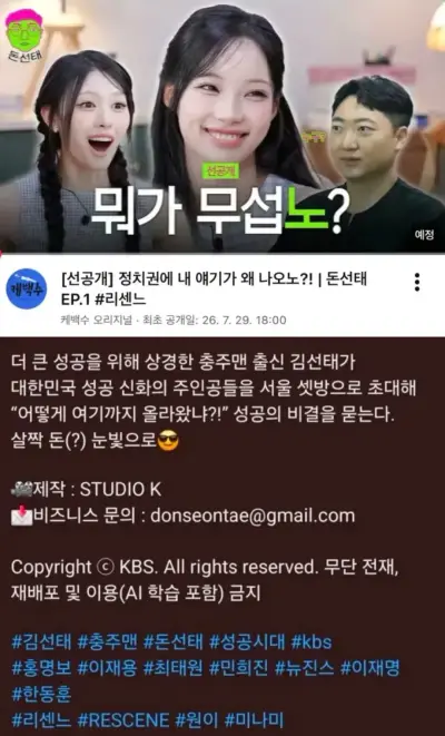 "무섭노, 바이럴?"…김선태 '돈선태', 리센느 원이 '2차 가해' 역풍 […