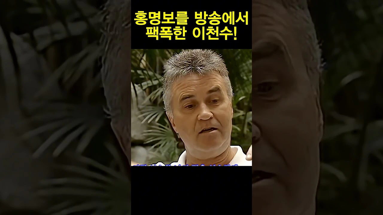 홍명보 "뭐 히딩크 감독이 와가지고."