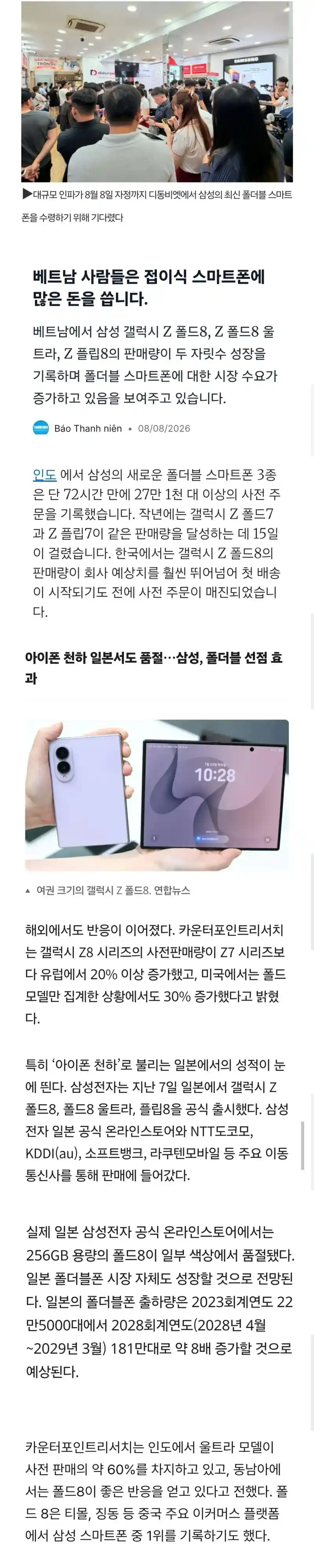 갤럭시 폴드8 전세계 인기 수준.jpg