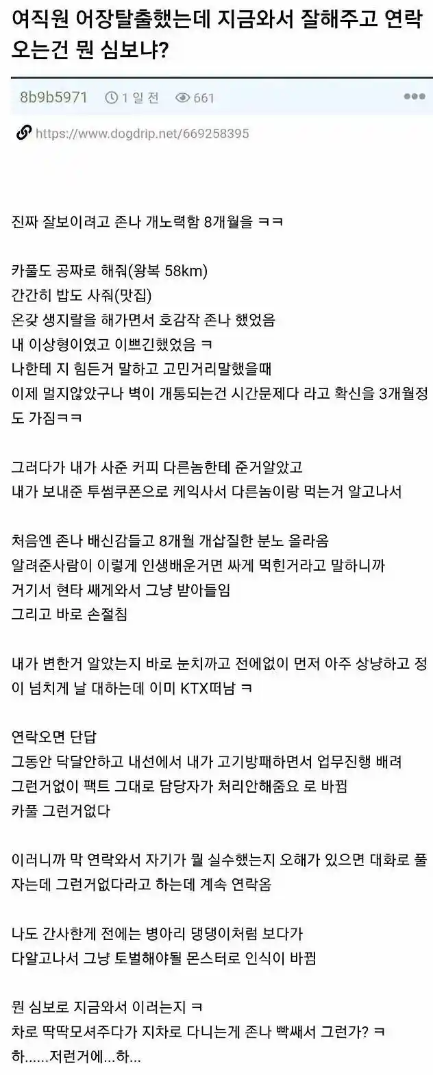 여직원 어장 탈출했는데