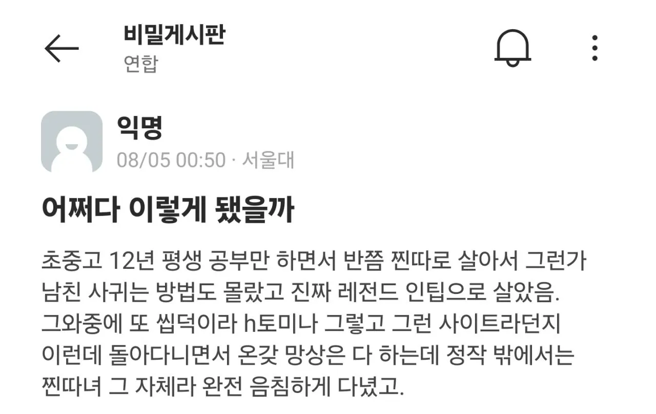 원나잇하다 현타 온 서울대녀.jpg