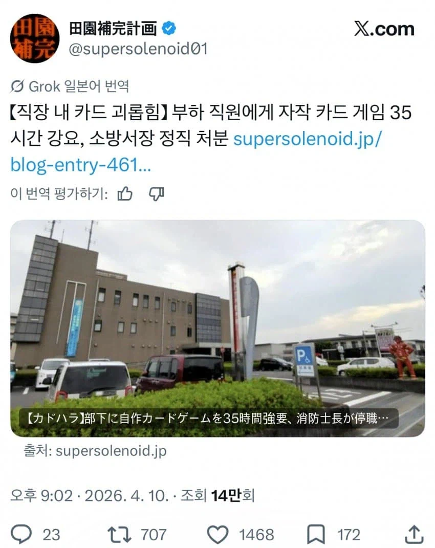 일본 신종 직장 이지메 근황
