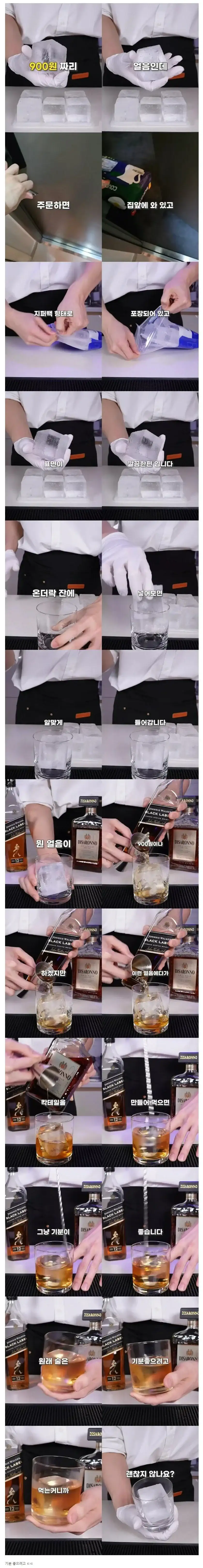얼음을 개당 900원 주고 사먹는 이유