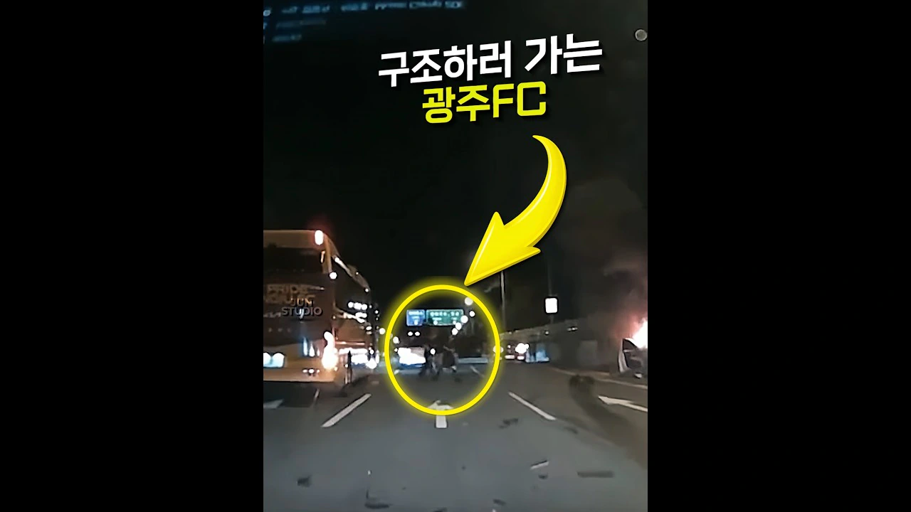 불난 차에서 시민 구해 낸 광주FC 선수들