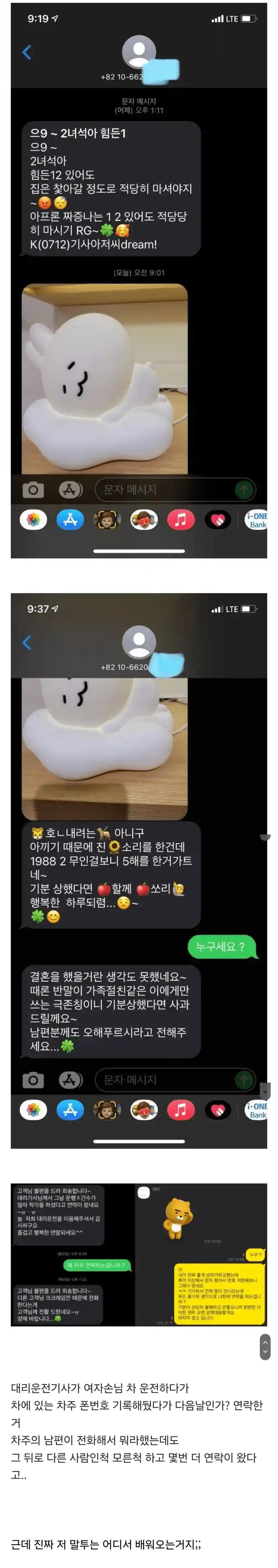 유부녀한테 찝쩍대는 대리기사.jpg