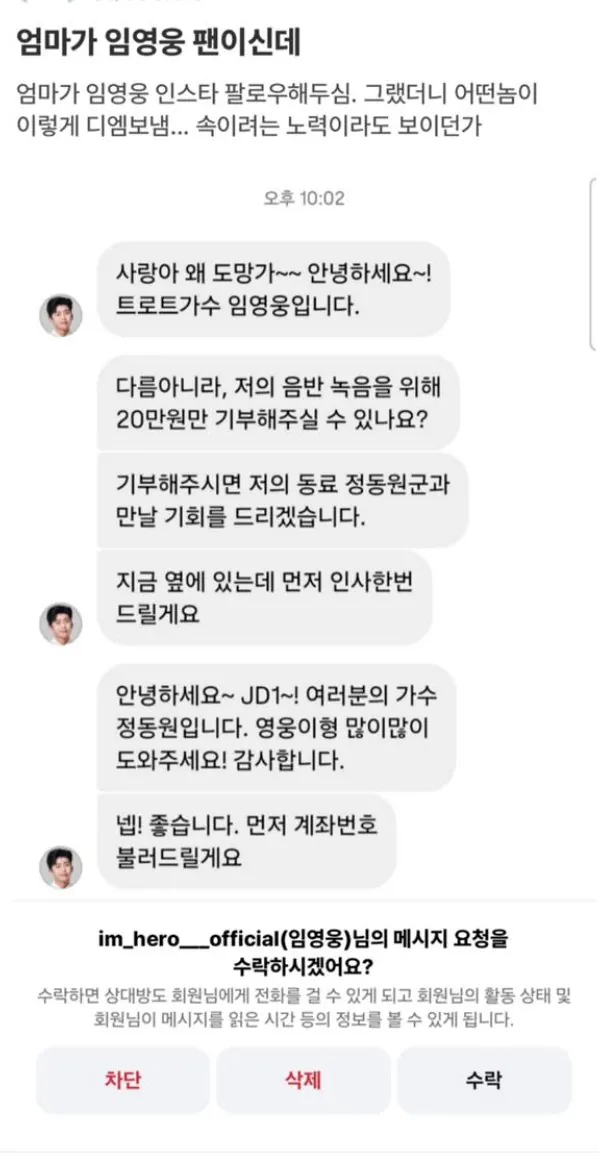 임영웅이 엄마한테 DM보냄 ㄷㄷ