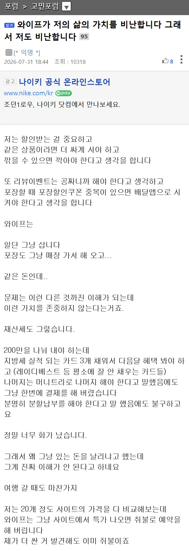 와이프가 저의 삶의 가치를 비난해서 저도 비난합니다