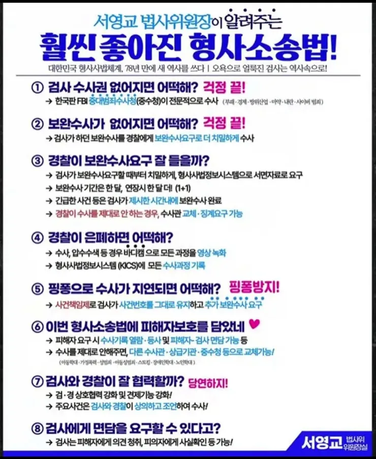 서영교) 훨씬 좋아진 형사소송법!!