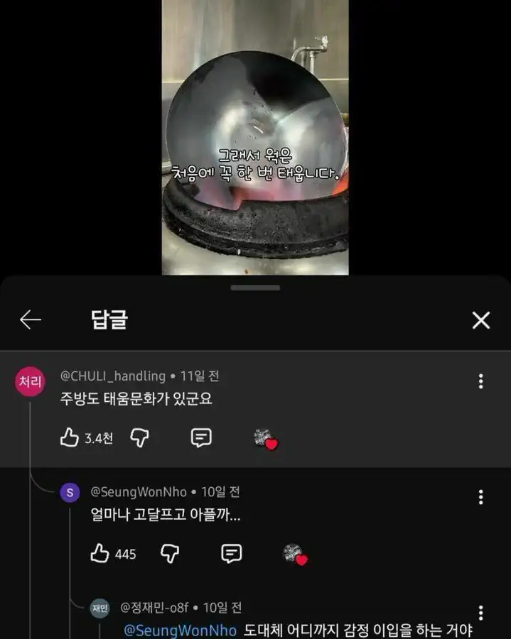 주방 태움 문화