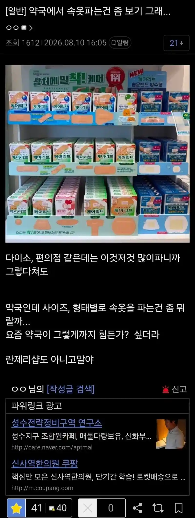 약국에서 파는 속옷 들...