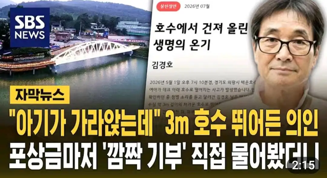 19개월 아기 구한 천사...LG 의인상 받다
