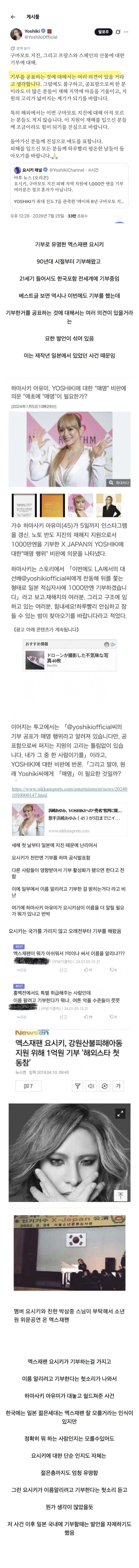 엑스재팬 요시키 기부 근황.jpg
