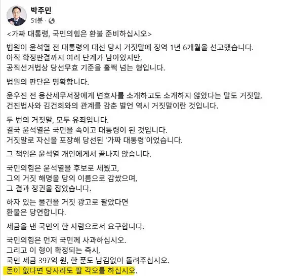 박주민 페북 '국민의힘은 환불 준비하라'