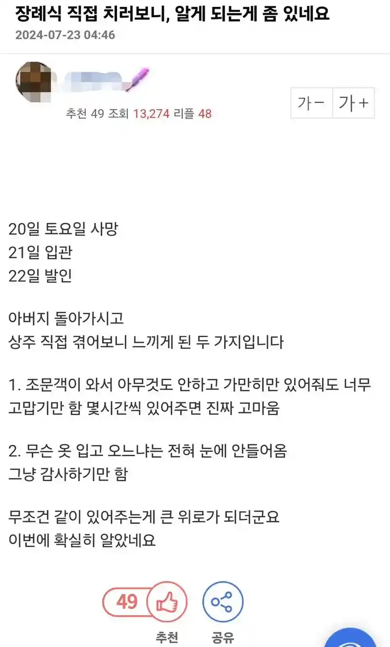 장례식 직접 치뤄보니 알게 되는게 좀 있네요