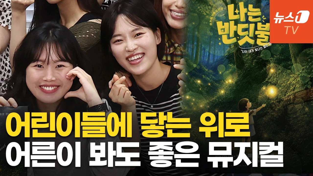 뮤지컬 '나는 반딧불' 문시연 "맑은 시선으로 역할에 접근 중" [N인터뷰]